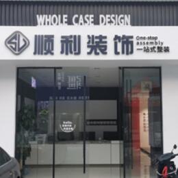 乌兰察布市四子王旗顺利装修公司
