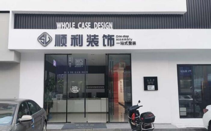 乌兰察布市四子王旗装修公司