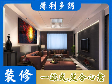 乌兰察布市四子王旗装修公司34.jpg