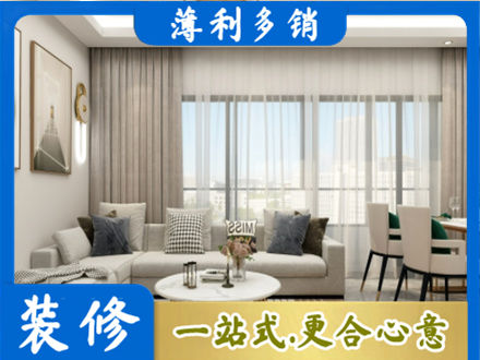 乌兰察布市四子王旗装修价格
