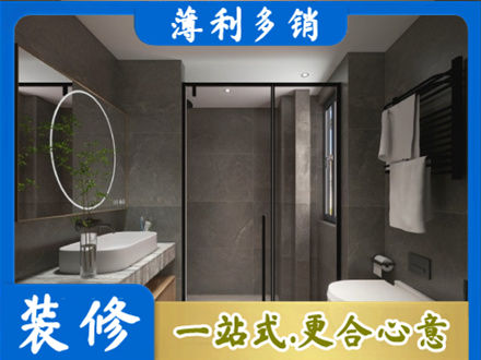 乌兰察布市四子王旗洗浴间装修