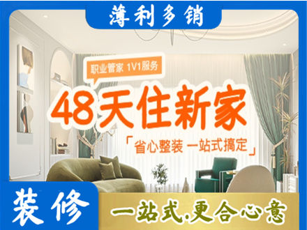 乌兰察布市四子王旗新房整装